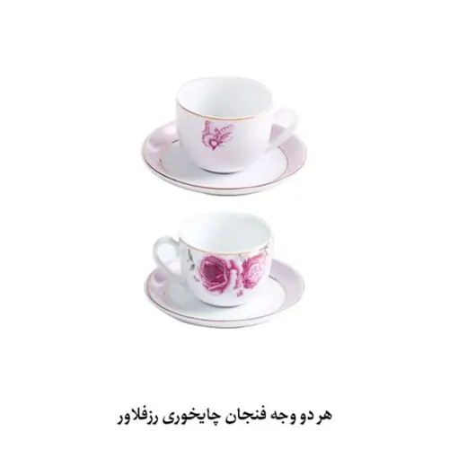 سرویس چایخوری رزفلاور با بهترین قیمت