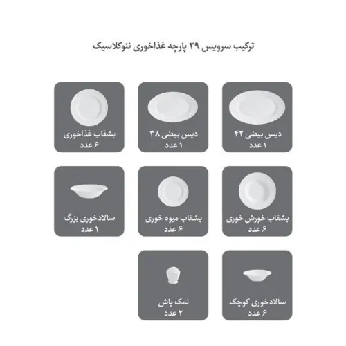 مشخصات سرویس هیلدا 6 نفره چینی زرین نئوکلاسیک