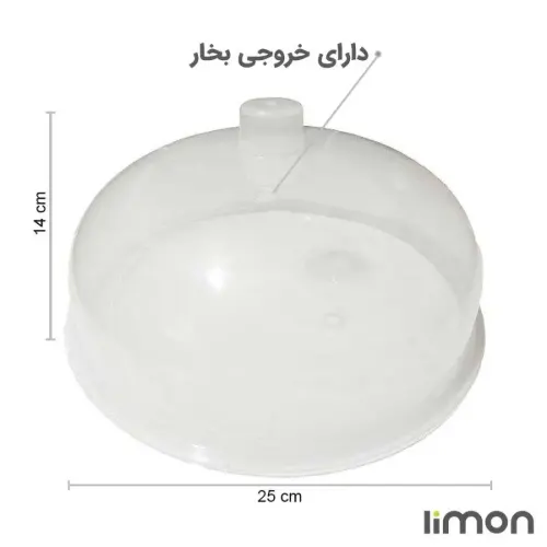 ابعاد درپوش مایکروفری کوچک لیمون