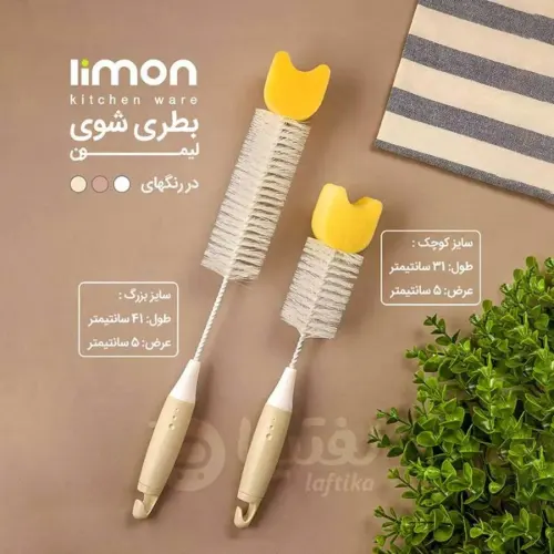 بطری شوی لیمون