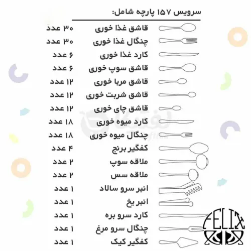 سرویس قاشق چنگال فیلیکس طلایی 157 پارچه مدل 145MW