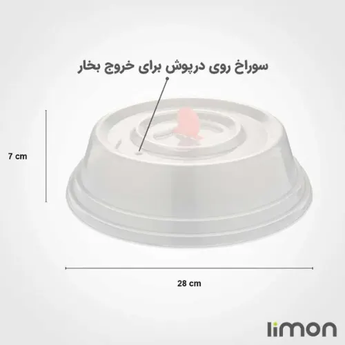 ابعاد درپوش مایکروفری بزرگ لیمون