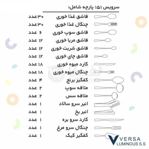 سرویس 151 پارچه ورسا