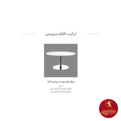 چینی زرین ظرف کیک پایه بلند