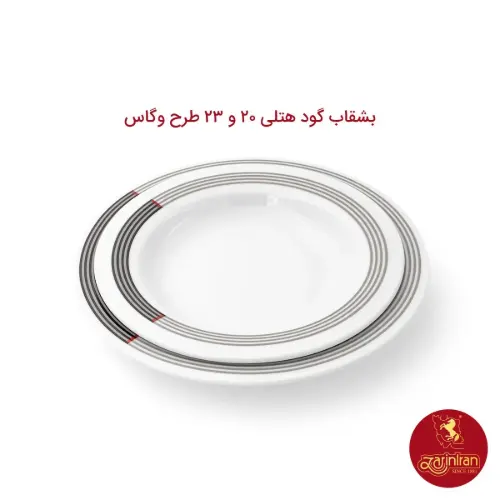 بشقاب گود چینی زرین هتلی 49 سایز 23 طرح وگاس