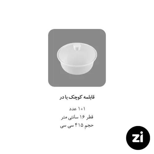 قابلمه کوچک چینی زرین سایز 16 پاستل طوسی