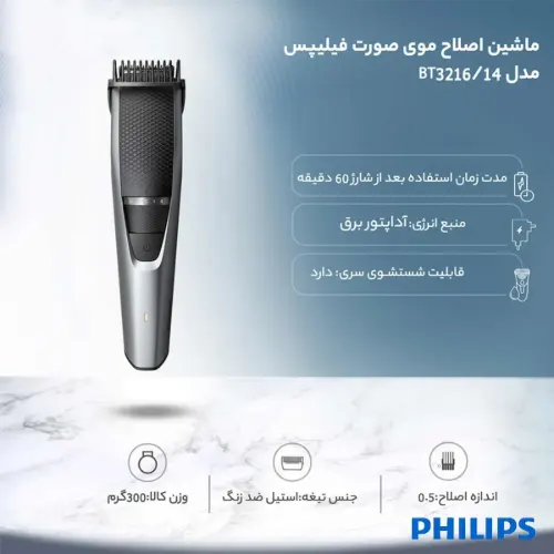 خرید اقساطی ماشین اصلاح فیلیپس مدل BT3216