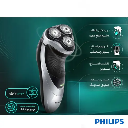 ریش تراش فیلیپس مناسب برای مصارف روزانه