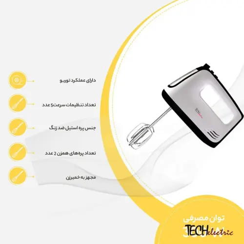 خرید همزن برقی تک الکتریک با امکانات بی نظیر