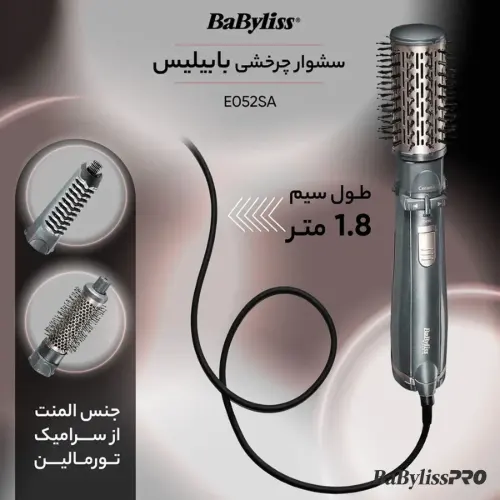 سشوار چرخشی بابیلیس مدل AS250