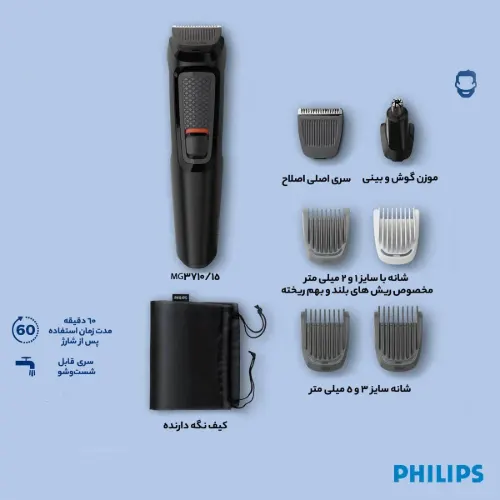 ست اصلاح فیلیپس مدل MG3710