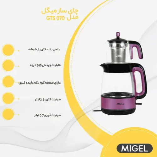 میگل مدل GTS 070