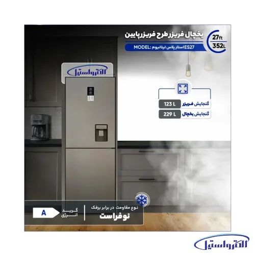 یخچال فریزر