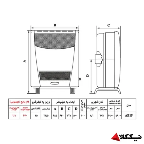 خرید بخاری گازی مدل ناهید AB15-R