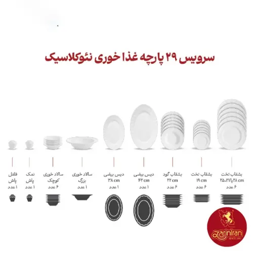 ترکیب سرویس فلورنتینو چینی زرین نئوکلاسیک 6 نفره 29 پارچه