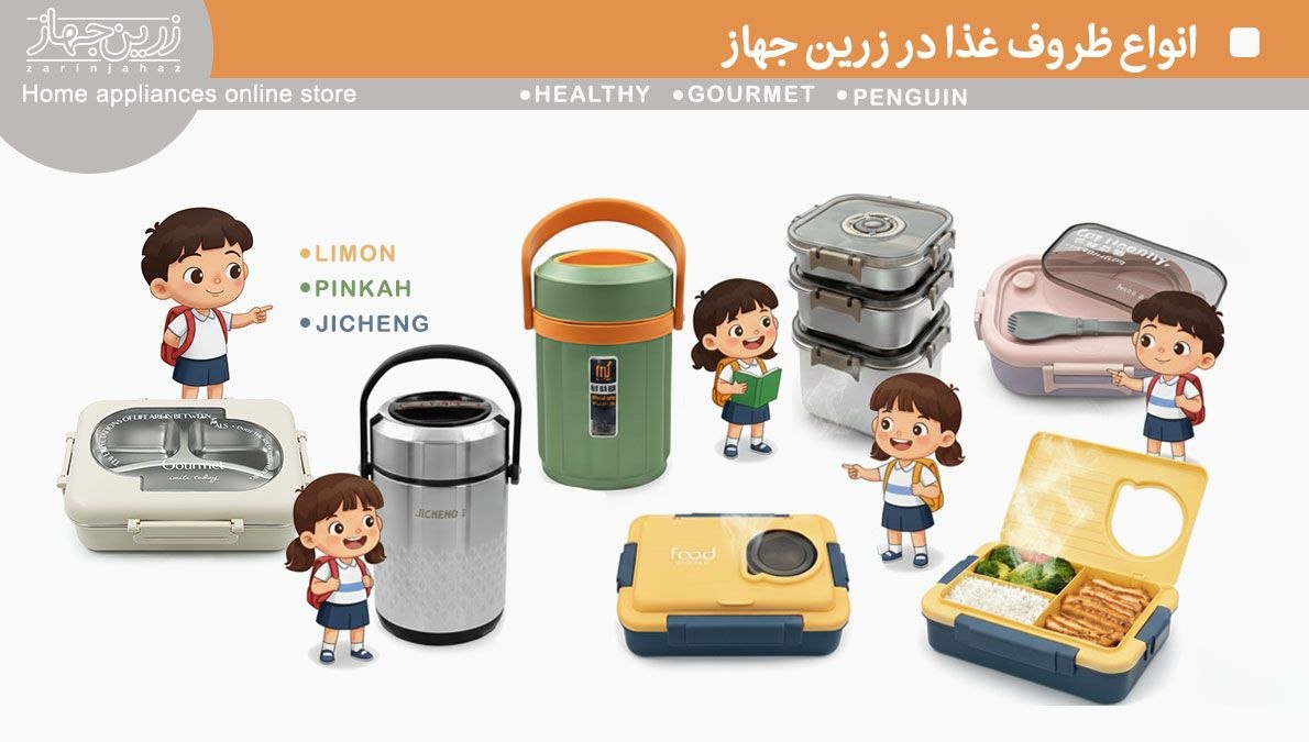 ظرف غذا