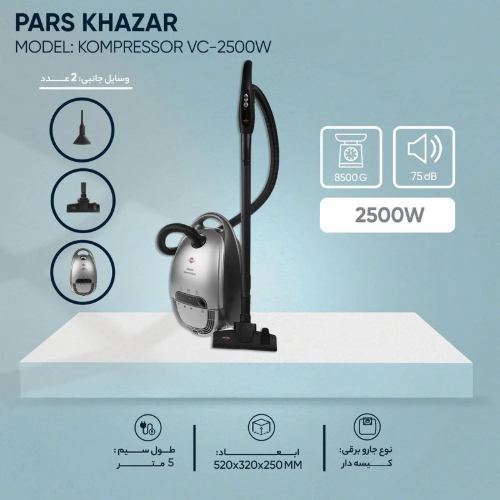 جارو برقی VC-2500 پارس خزر