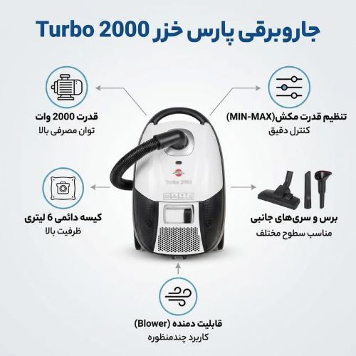 جارو برقی TURBO 2000 پارس خزر